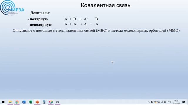 Строение атома (окончание) + химическая связь (лекция 1) смотреть онлайн