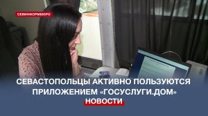 В Севастополе 44 объединения собственников недвижимости проводят собрания онлайн