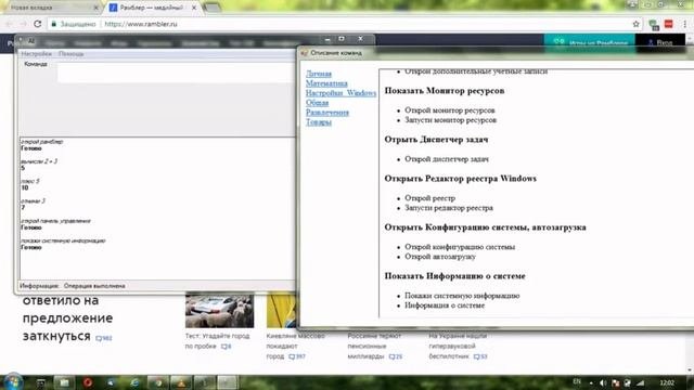 Пример использования голосового помощника