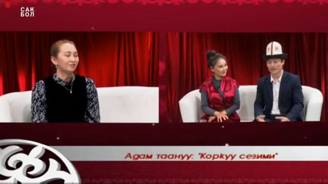 Адам таануу көрсөтүүсү Коркуу сезими жөнүндө смотреть онлайн