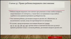 Права несовершеннолетних детей в Семейном Кодексе РФ_Trim.mp4