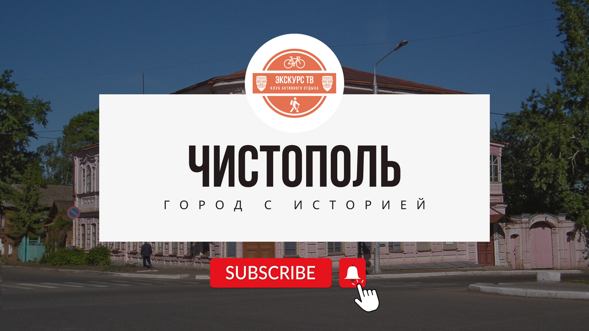 Чистополь: старинный город на Каме