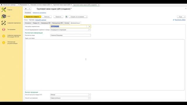 Маркировка Остатков в Total Mark. Честный Знак. смотреть онлайн