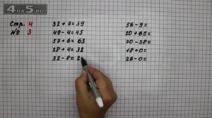 Страница 4 Задание 3 – Математика 3 класс Моро – Учебник Часть 1