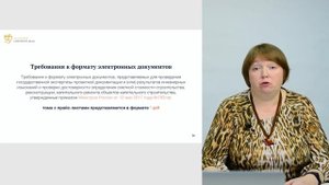 Требование к формату электронных документов