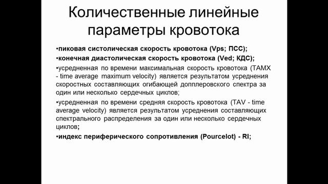 Введение в допплерографию