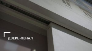 Как выбрать и установить раздвижные двери/раздвижные перегородки?