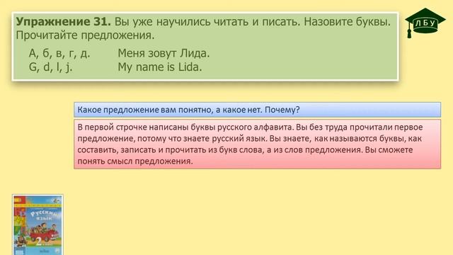 Упражнение 31. Русский язык, 2 класс, 1 часть, страница 29 смотреть онлайн