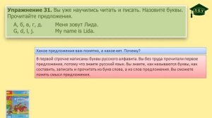 Упражнение 31. Русский язык, 2 класс, 1 часть, страница 29