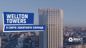 Высокая готовность трио небоскребов Wellton Towers