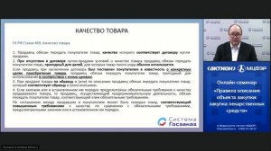 Как описать объект закупки. Система Госзаказ