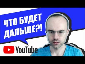 ЧТО БУДЕТ ДАЛЬШЕ С ЮТУБОМ И КАНАЛОМ АНГЛИЙСКИЙ ЯЗЫК ПО ПЛЕЙЛИСТАМ.mp4