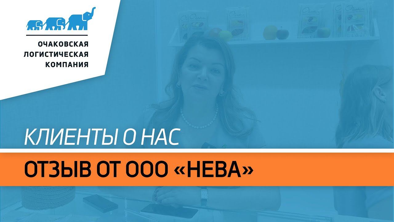 Отзыв ООО «Кондитерская фабрика «Нева»