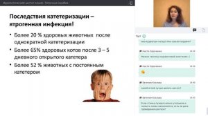 «Идиопатический цистит кошек. Типичные ошибки» Войтова Л.Ю вебинар за 27.08.20