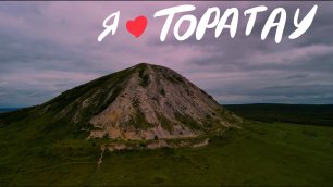 ТОРАТАУ - крепость-гора шихан (Тратау, Куштау)