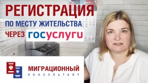 Регистрация по месту жительства через госуслуги иностранных граждан