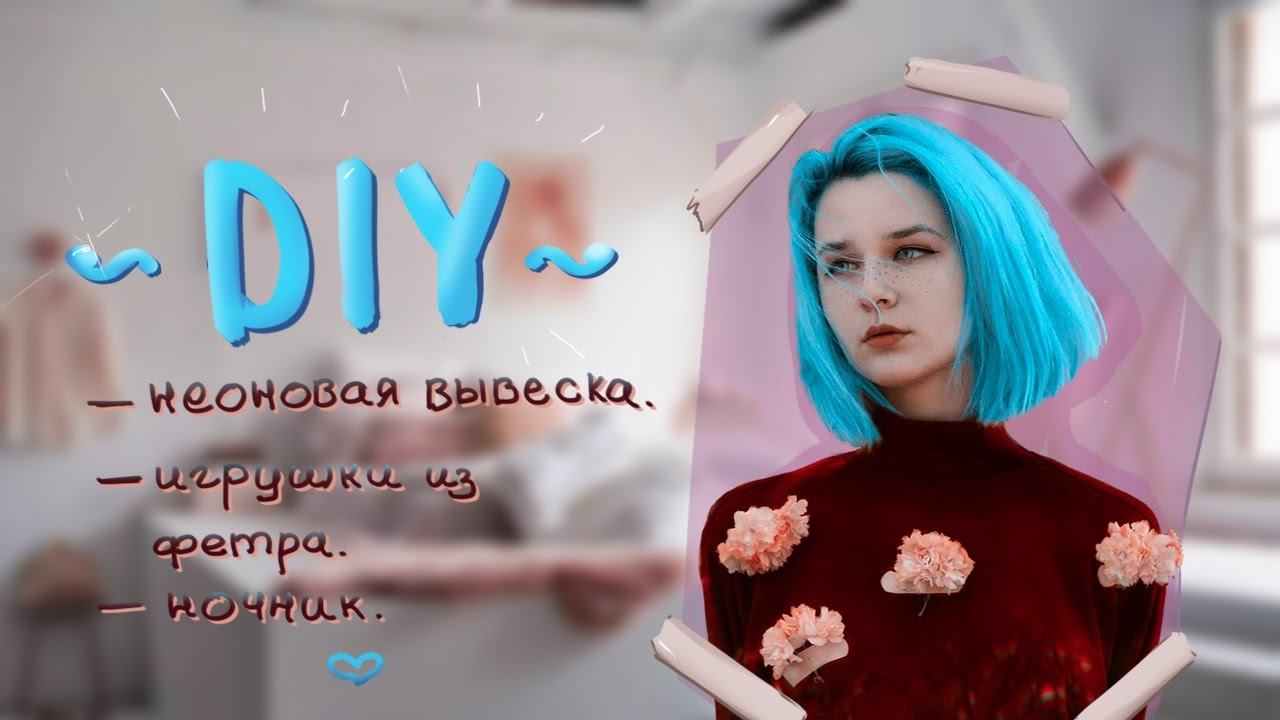 Делаем комнату УЮТНОЙ и КРАСИВОЙ ♡