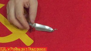 Уловистая,советская блесна Уралка,завод Балтика.Блесна СССР Уралка,проверяем ее игру в ванной.