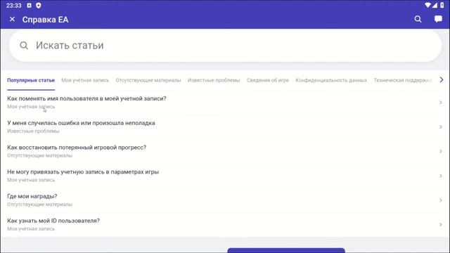 КАК ПОМЕНЯТЬ ИМЯ В ФИФА МОБАИЛ 24 смотреть онлайн