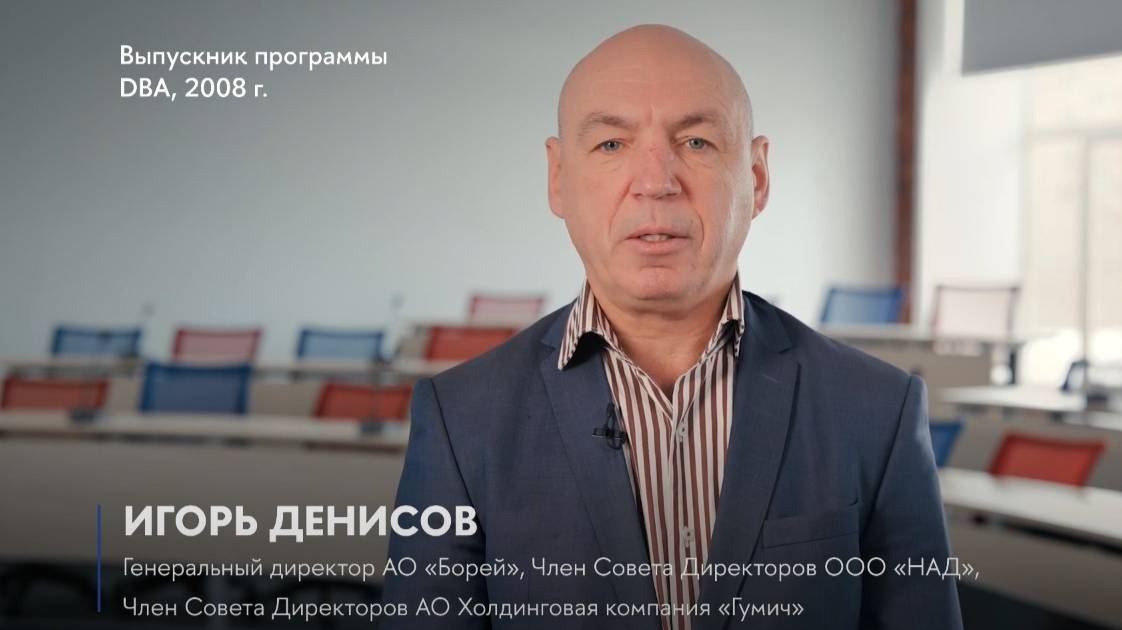 Отзыв выпускника о программе DBA (Doctor of Business Administration) Высшей школы бизнеса НИУ ВШЭ