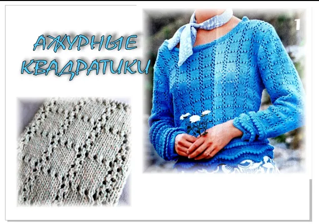 САМЫЙ ПРОСТОЙ узор "ажурные квадратики" спицами. Схема в описании.