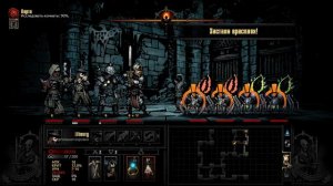 Прохождение Darkest Dungeon часть 4