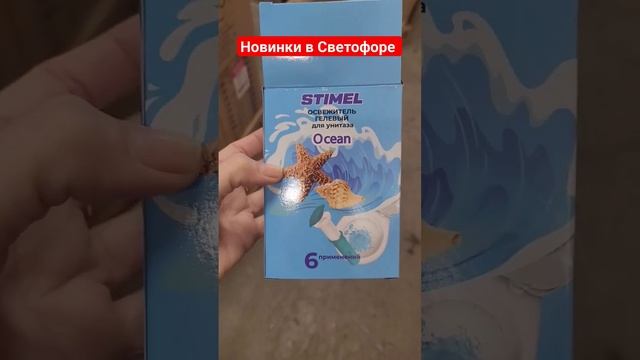 Новинки в магазине Светофор ноябрь 2023 смотреть онлайн