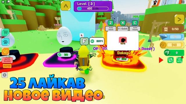 НОВАЯ ИГРА Аниме Слашинг Симулятор в Роблокс?Roblox Anime Slashing Simulator смотреть онлайн