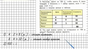 Страница 73 Задание 1 – Математика 3 класс (Моро) Часть 1