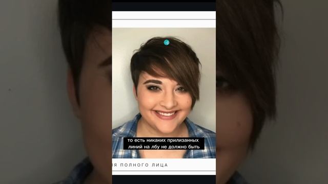 Стрижки для Полного лица | Как подобрать стрижку по форме лица | Ссылка в описании