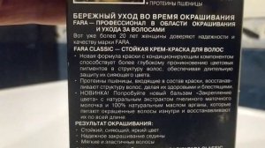 краска для волос FARA Classic