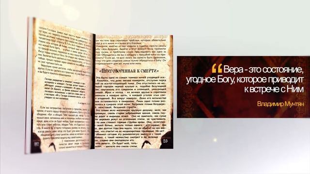 "На роду написано" - книга Владимира Мунтяна смотреть онлайн