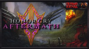 RPG MAKER ТВОРИТ ЧУДЕСА ► HONOR CRY: AFTERMATH