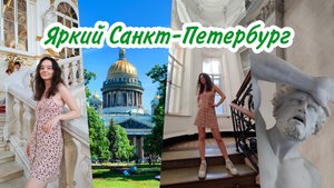 Санкт-Петербург | Лето 2022 | Петергоф / Парадные / Разводные мосты | НеВлог #2