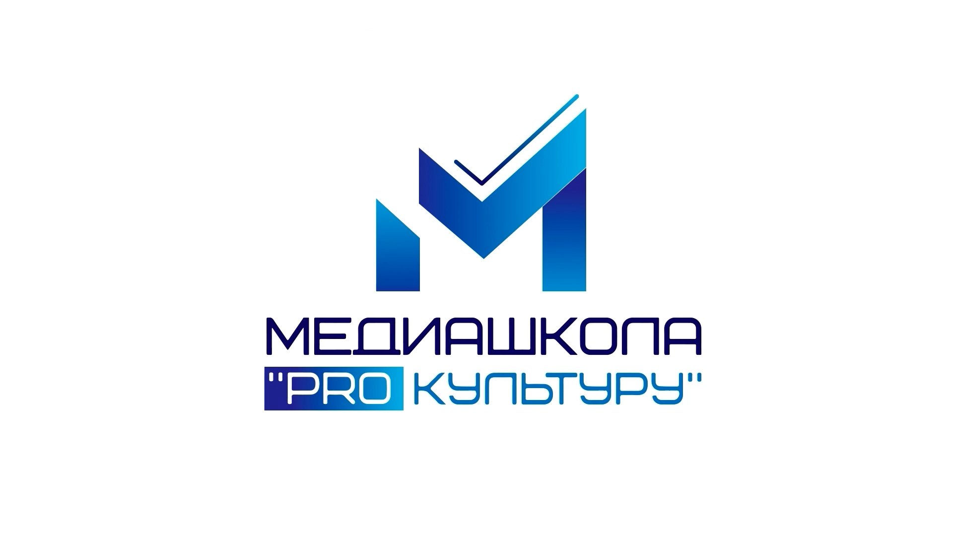 Медиашкола «PRO культуру - 2022»