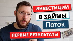 Инвестиции в бизнес с доходностью до 20% годовых. Инвестиционная платформа Поток. Краудлендинг 2023