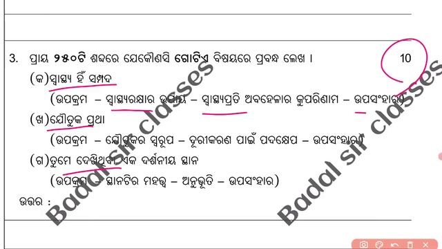 10th class preboard exam mil odia subjective question paper 2024/class 10th mil subjective question