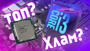 i3 9100f - Отличный процессор, который не имеет смысла в 2022