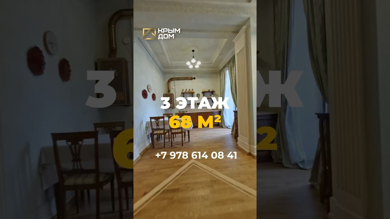Коллекционная квартира в центре Ялты! #квартира #купитьквартиру #КРЫМДОМ