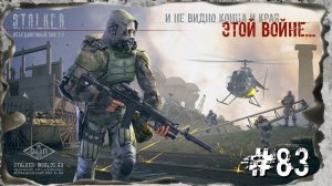 Секретное оружие Монолита. Народная Солянка + Объединенный Пак 2.2/НС+ОП 2.2 Прохождение #83