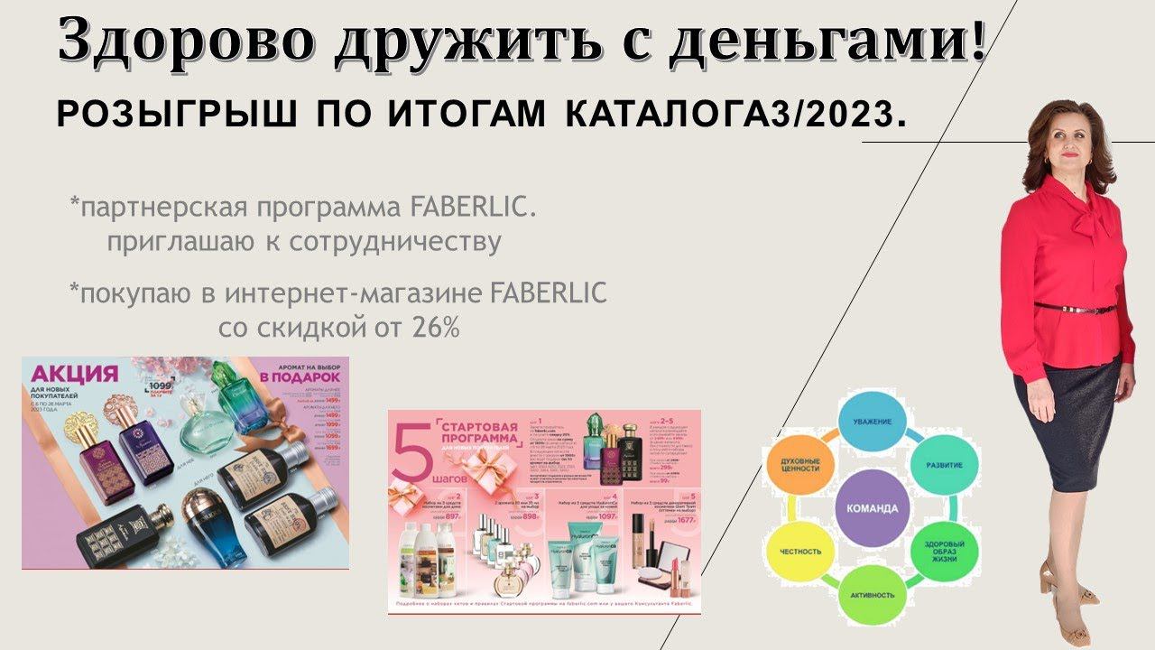 Здорово дружить с деньгами!. Розыгрыш по итогам каталога3/2023 смотреть онлайн