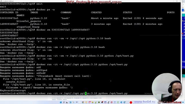 РИ21. Docker Python простой запуск