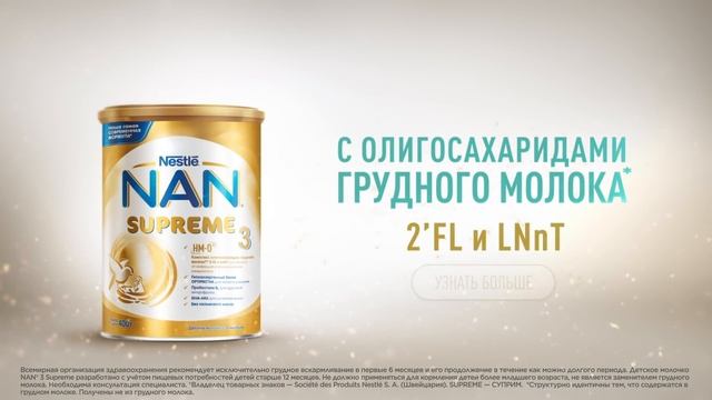 NAN 3 Supreme – Защитите здоровье