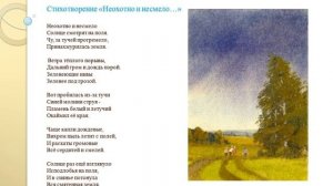 Ф. И. Тютчев. Анализ стихотворения "Неохотно и несмело..."