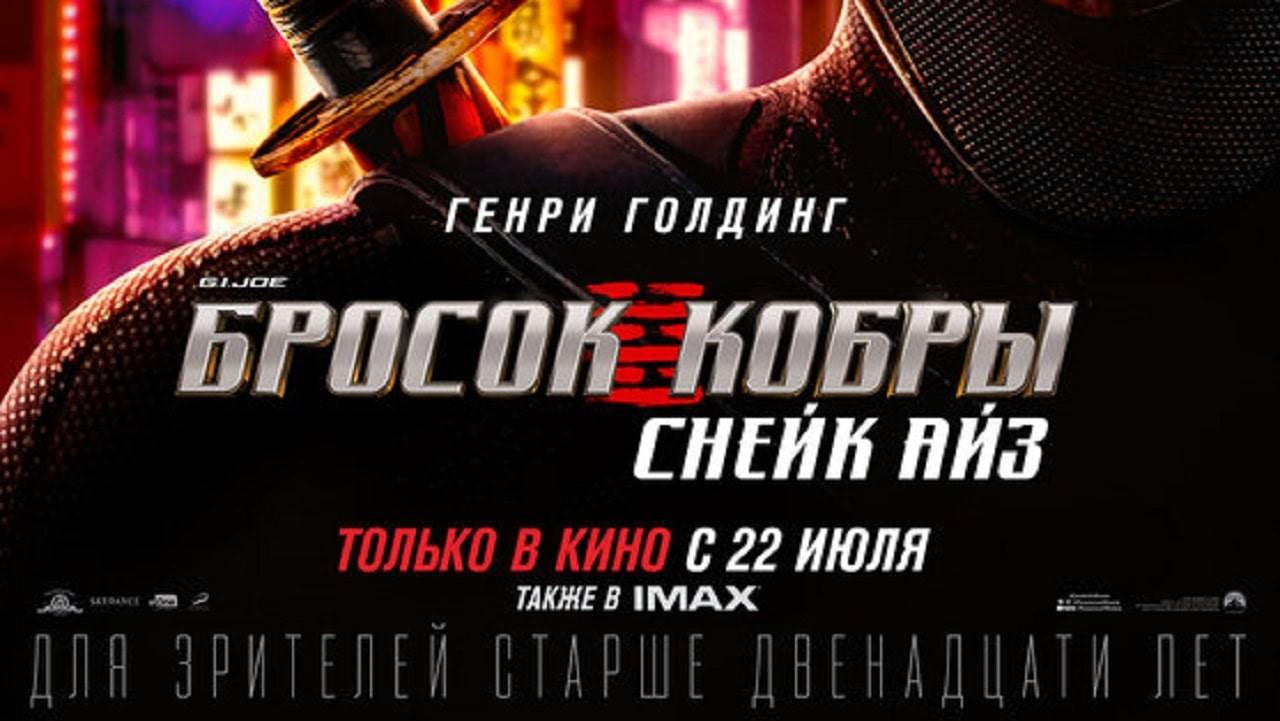 Бросок Кобры Роли С Фото
