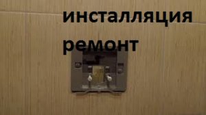 Как установить панель системы инсталляции для унитаза.
