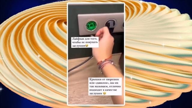ЗАГЛУШКИ-ЗАЩИТА ДЛЯ ЭЛЕКТРИЧЕСКИХ РОЗЕТОК