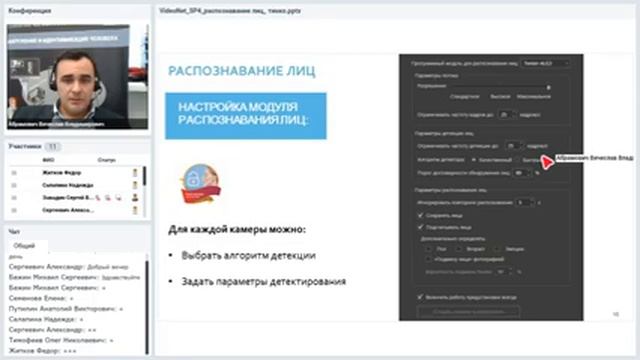 “Распознавание лиц и идентификация человека в видеонаблюдении" 05.11.2019