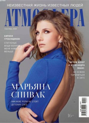 Листалка  журнал "Атмосфера" 9/22.mp4