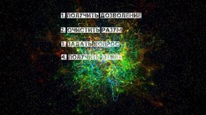 Подключение к информационному полю человека